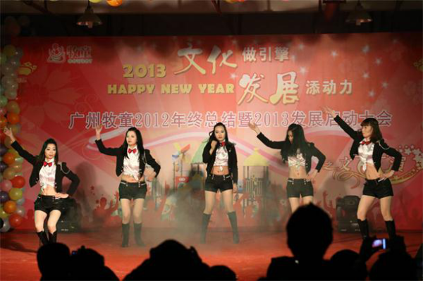 公司年會 公司年會