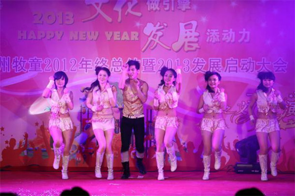 公司年會 公司年會