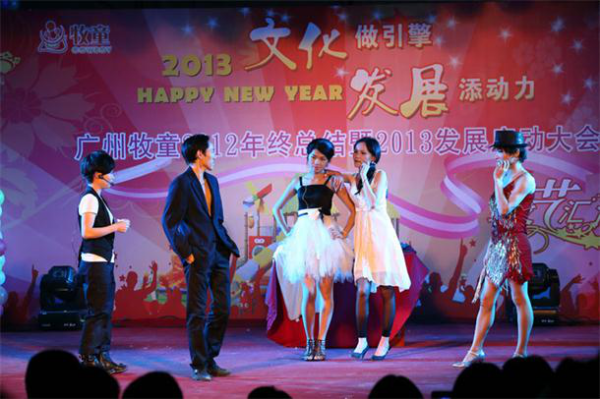 公司年會 公司年會