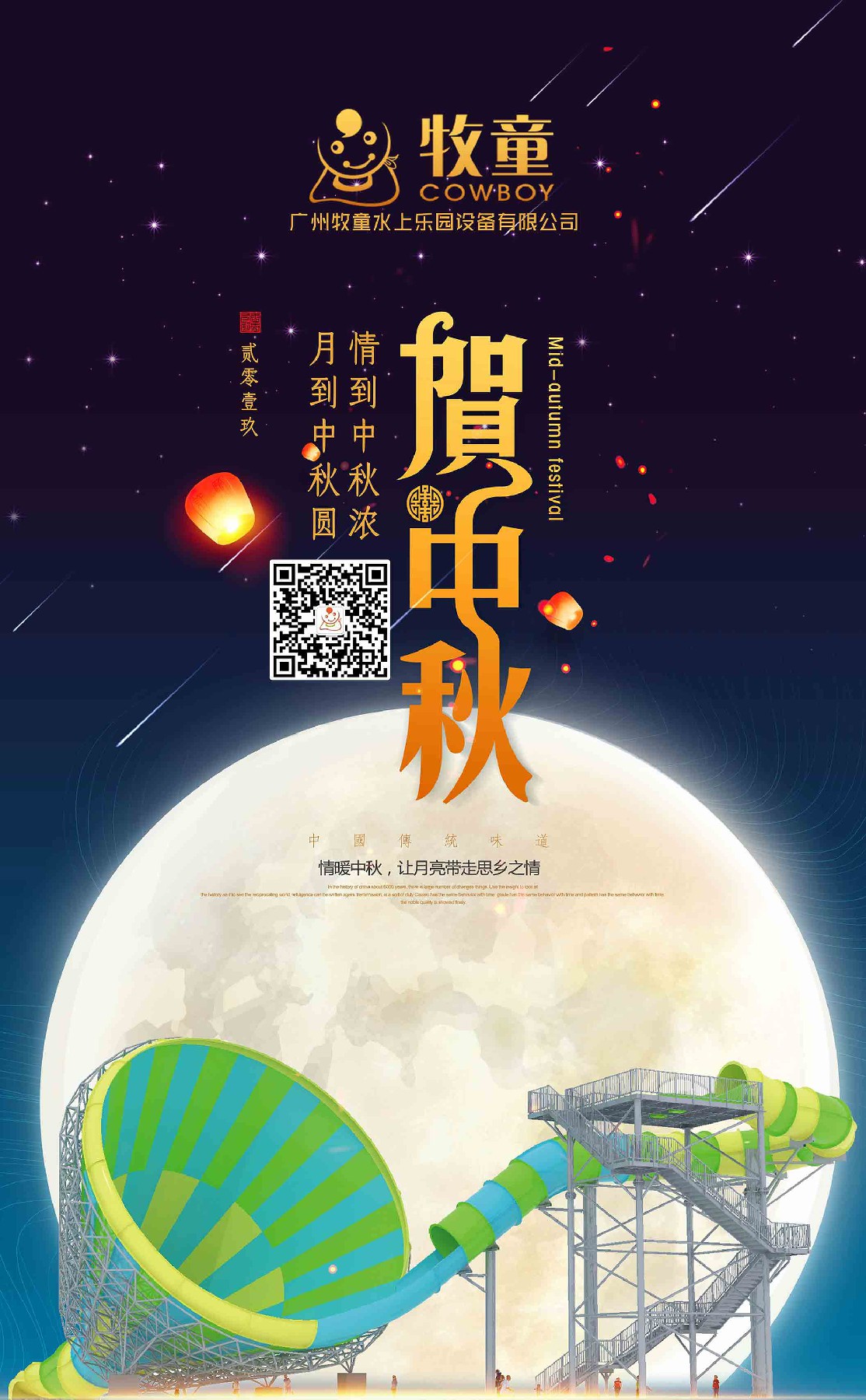 廣州牧童祝愿大家，中秋節(jié)團團圓圓，闔家歡樂 