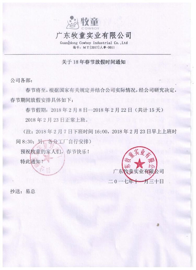 【2018春節(jié)放假通知】牧童祝大家新年快樂！ 