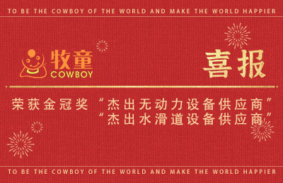 喜訊丨榮耀征程，雙獎齊攬，牧童榮獲2024金冠獎兩項(xiàng)大獎